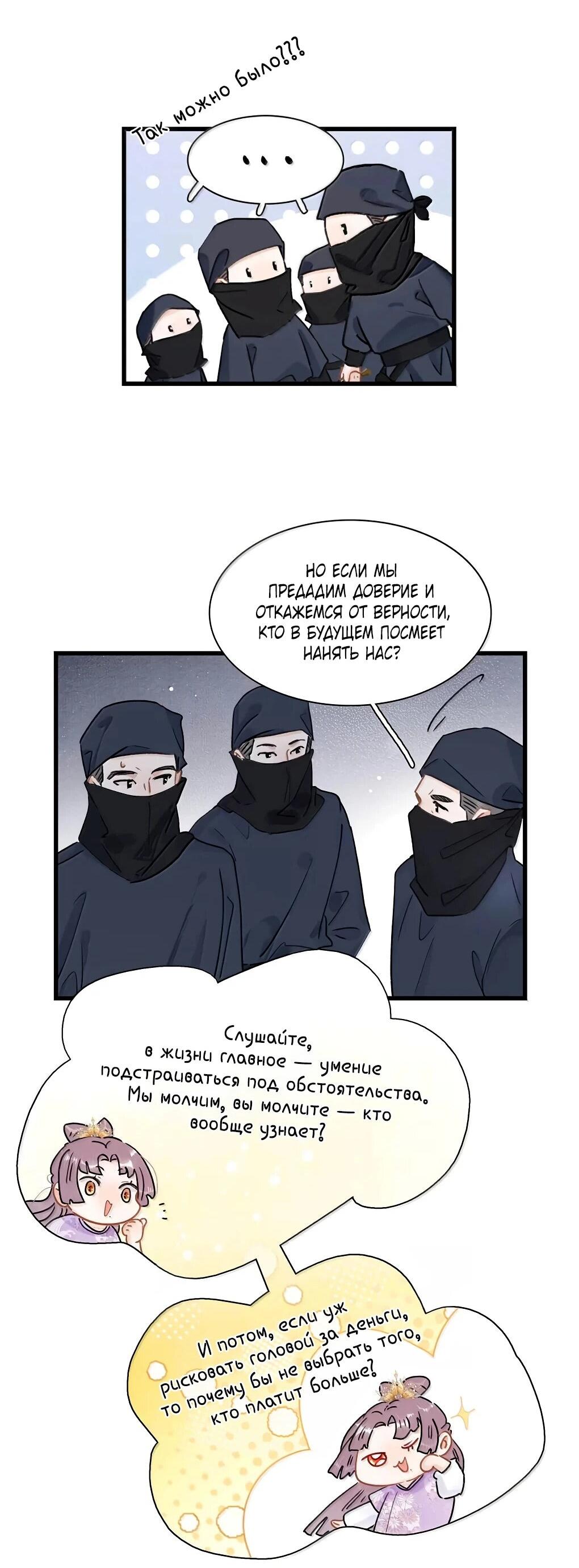 Манга После того, как злодей из книги услышал мой голос - Глава 48 Страница 19