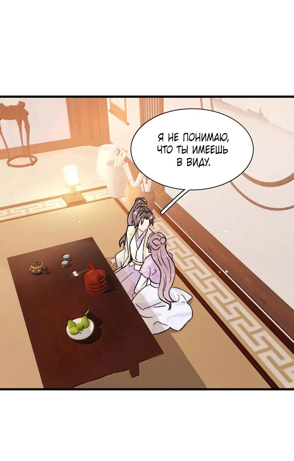 Манга После того, как злодей из книги услышал мой голос - Глава 48 Страница 4