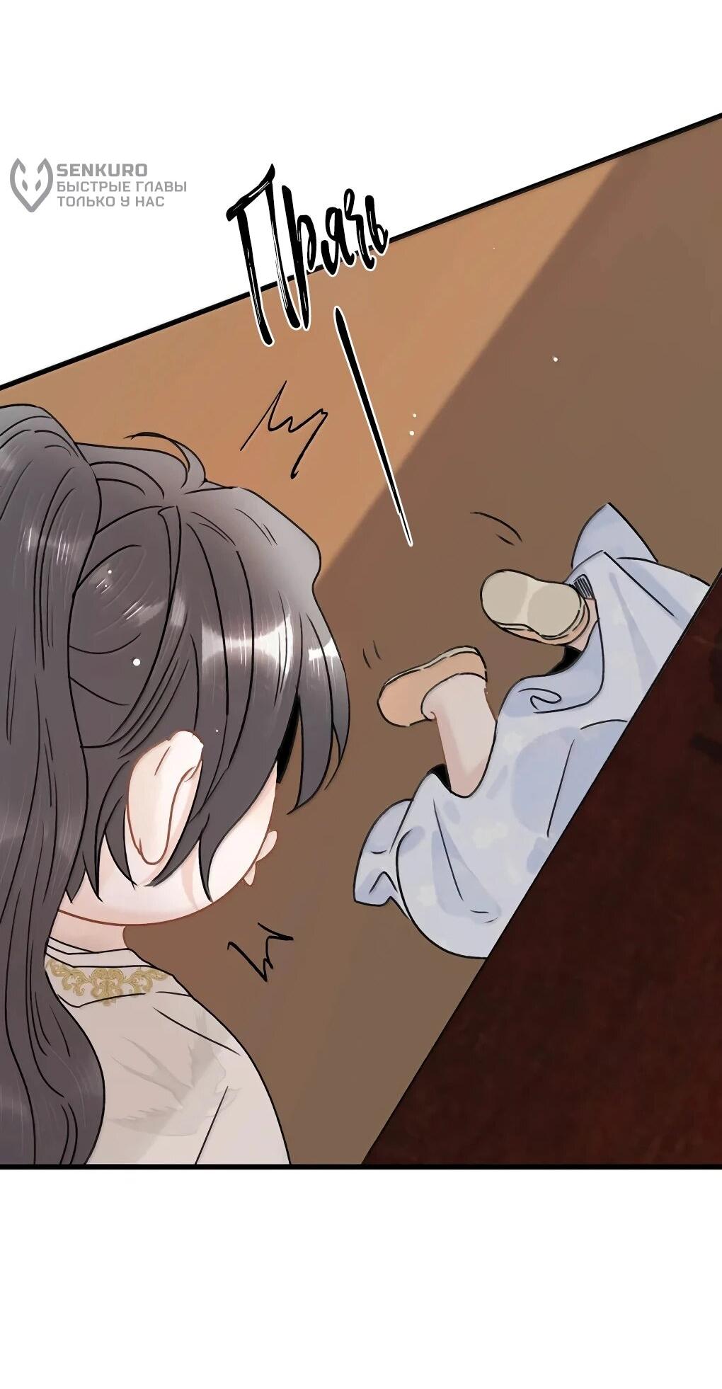 Манга После того, как злодей из книги услышал мой голос - Глава 48 Страница 11