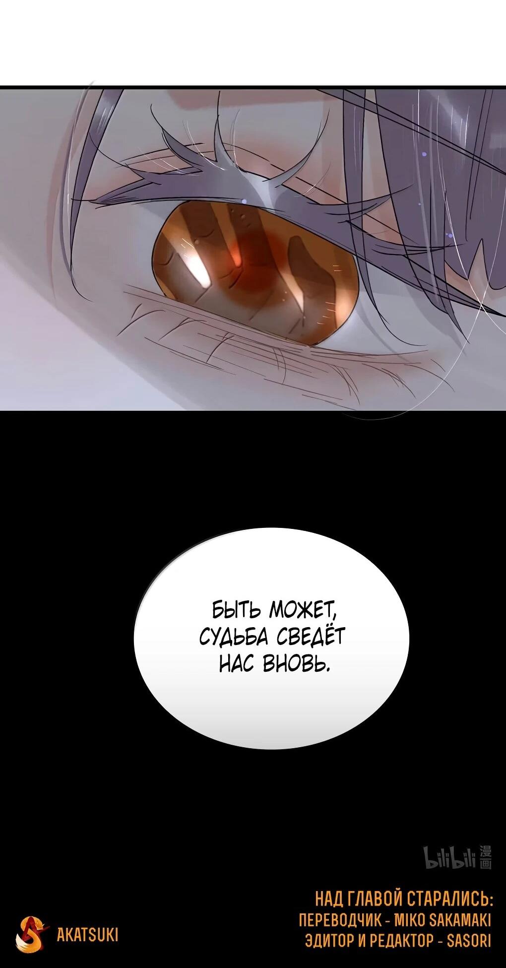 Манга После того, как злодей из книги услышал мой голос - Глава 48 Страница 32