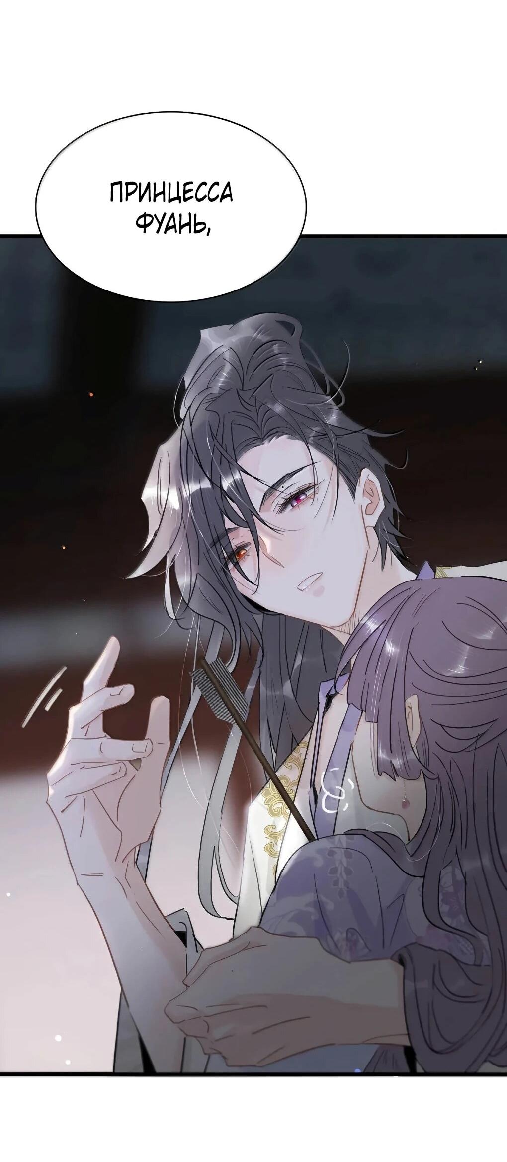Манга После того, как злодей из книги услышал мой голос - Глава 48 Страница 31
