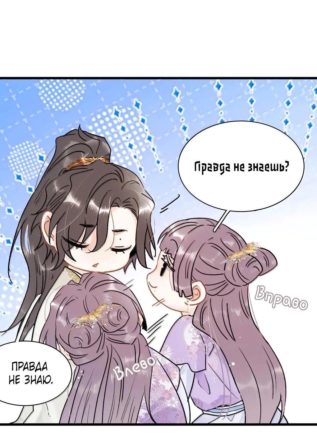 Манга После того, как злодей из книги услышал мой голос - Глава 48 Страница 5