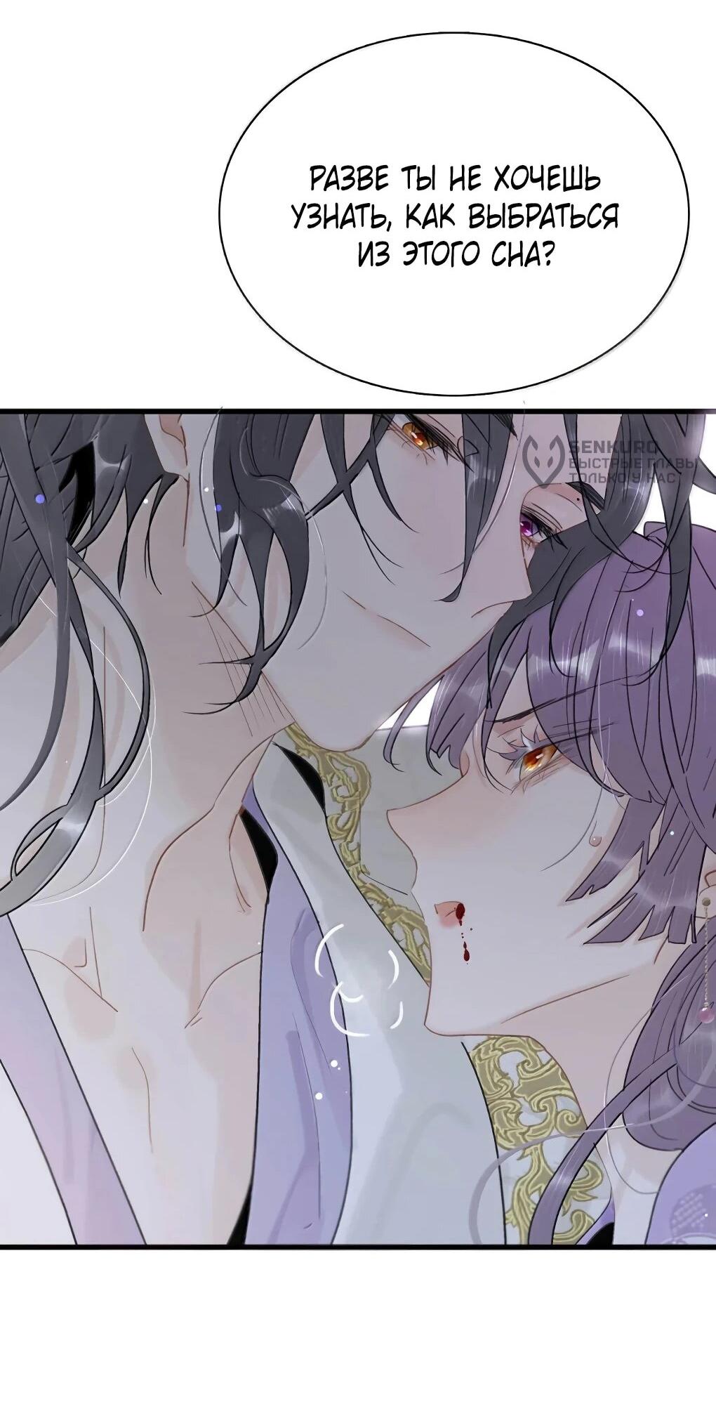 Манга После того, как злодей из книги услышал мой голос - Глава 48 Страница 30