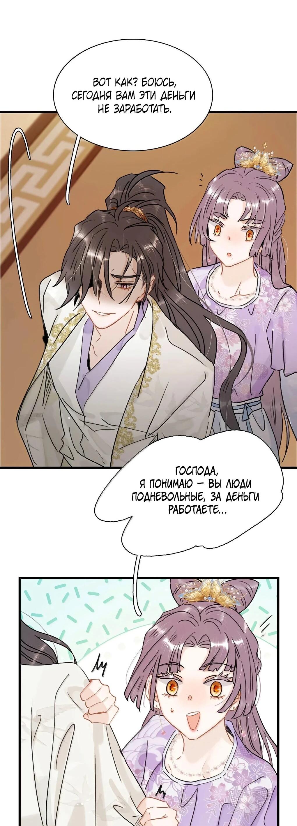 Манга После того, как злодей из книги услышал мой голос - Глава 48 Страница 17