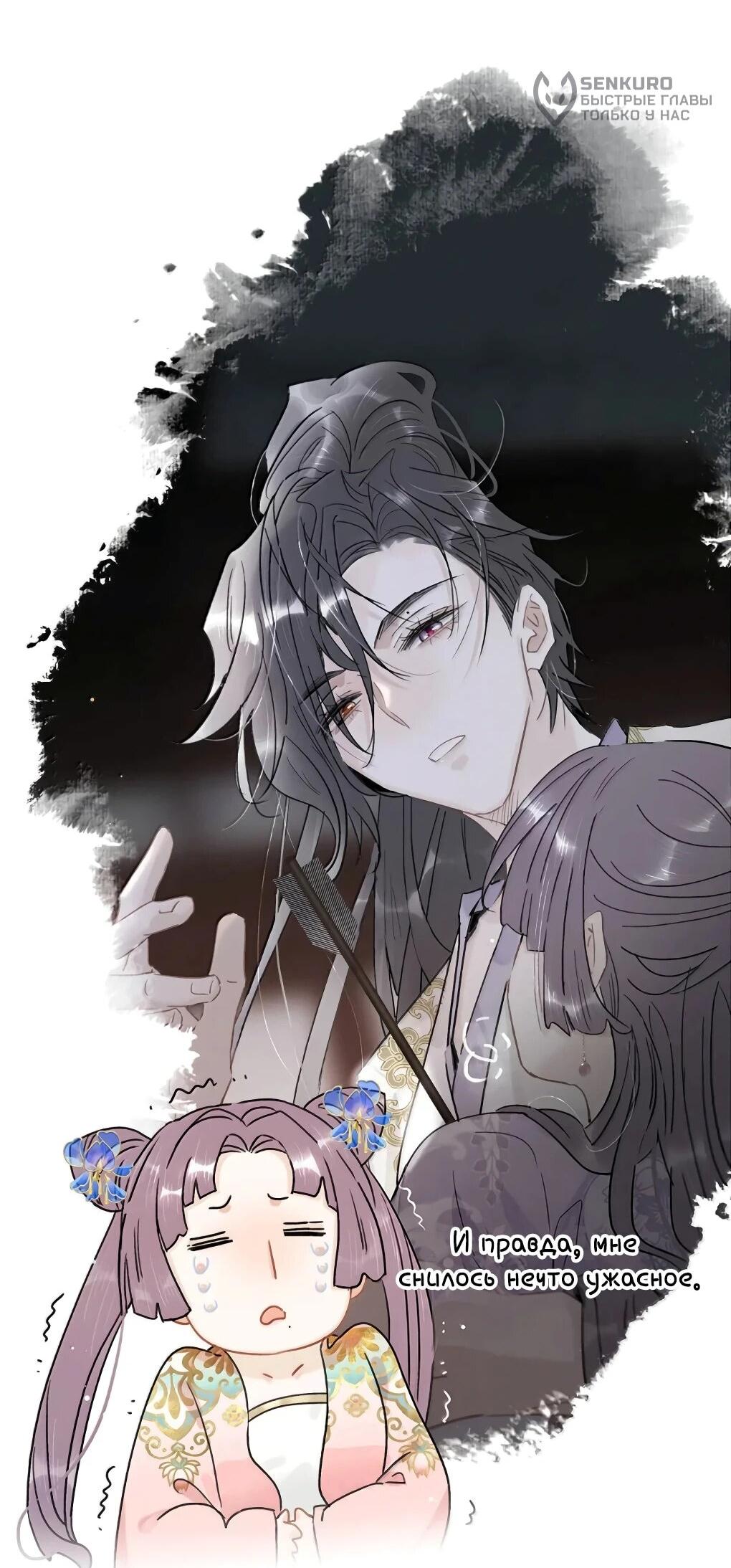 Манга После того, как злодей из книги услышал мой голос - Глава 49 Страница 6