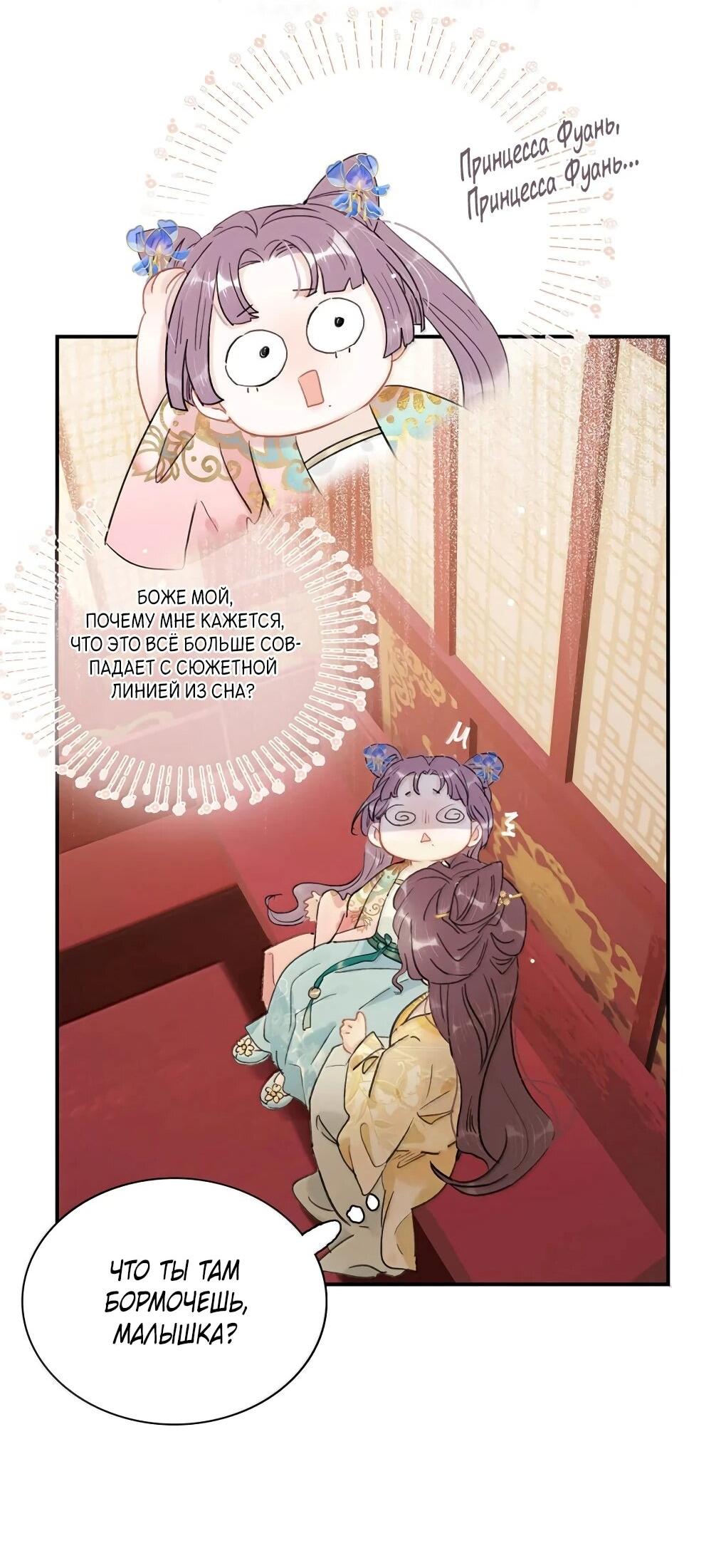 Манга После того, как злодей из книги услышал мой голос - Глава 49 Страница 13