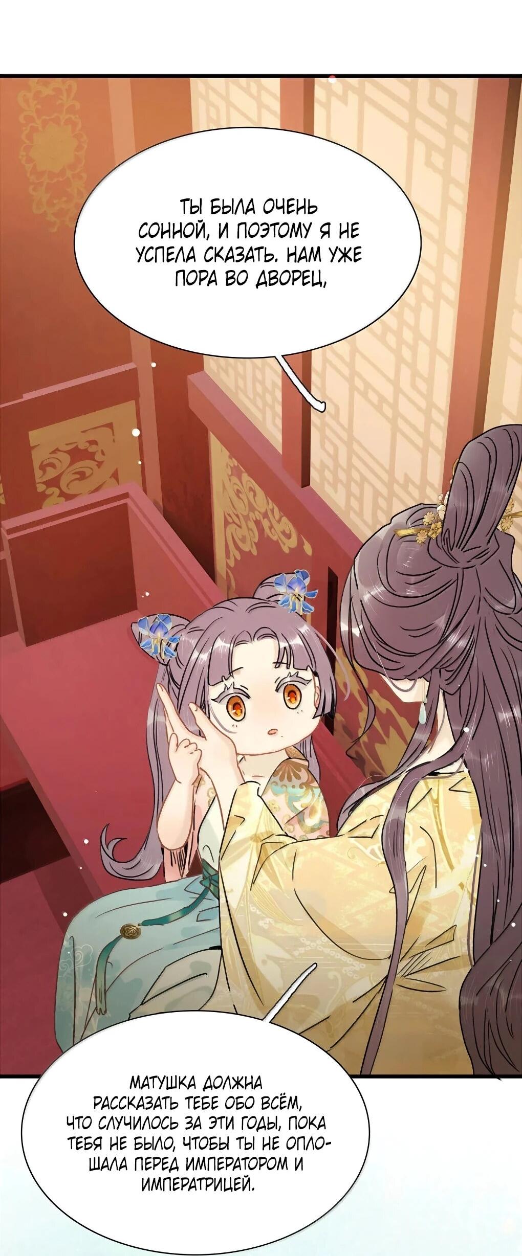 Манга После того, как злодей из книги услышал мой голос - Глава 49 Страница 8