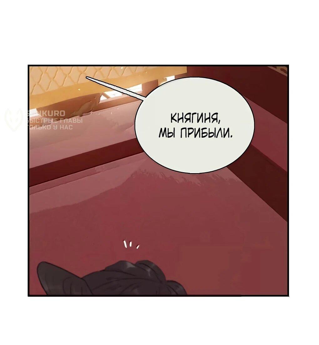 Манга После того, как злодей из книги услышал мой голос - Глава 49 Страница 14
