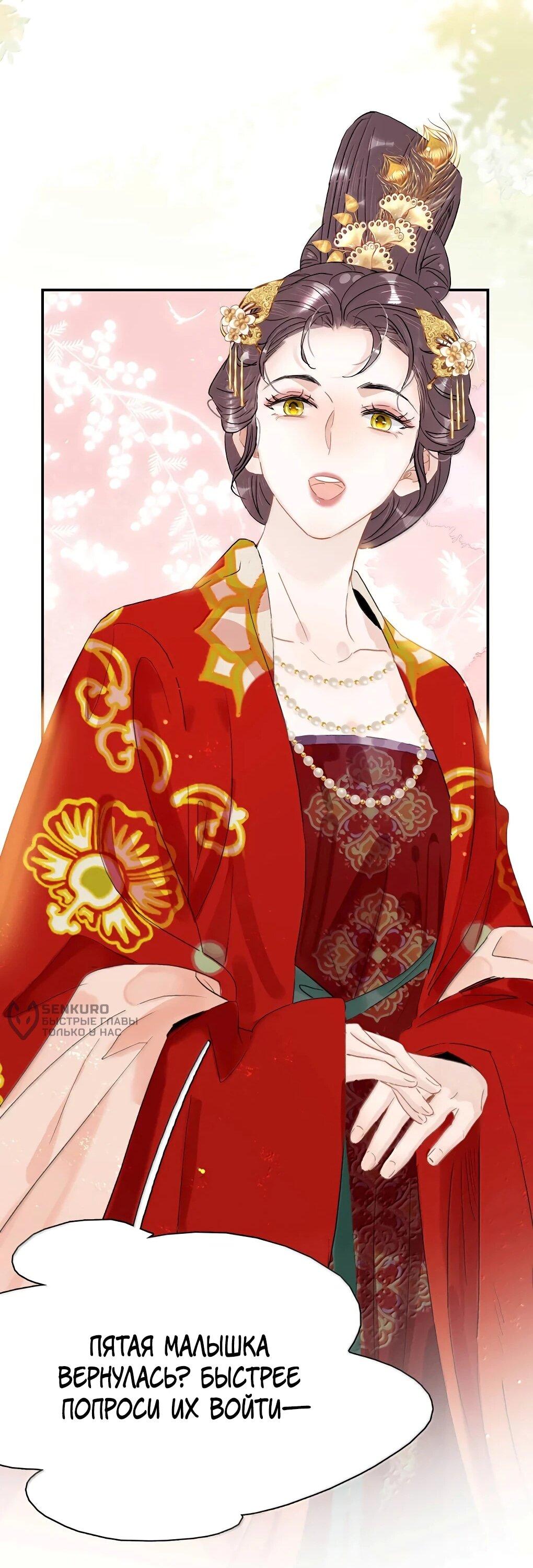 Манга После того, как злодей из книги услышал мой голос - Глава 49 Страница 17