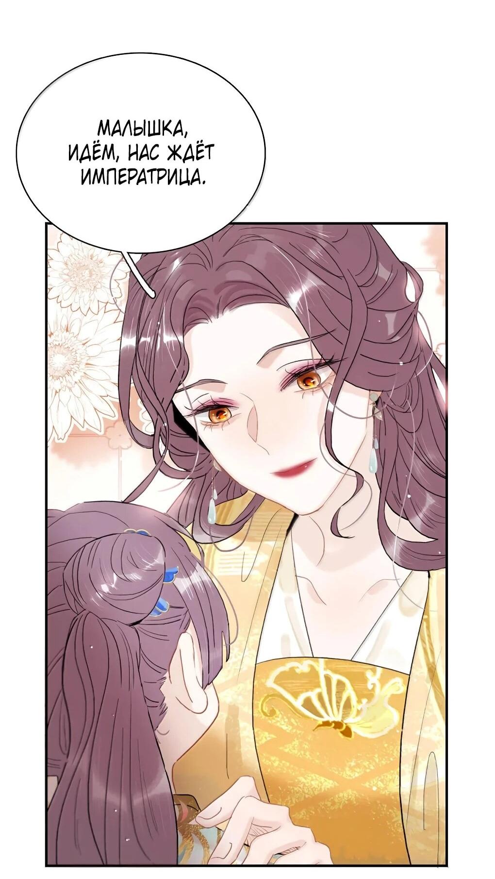 Манга После того, как злодей из книги услышал мой голос - Глава 49 Страница 15