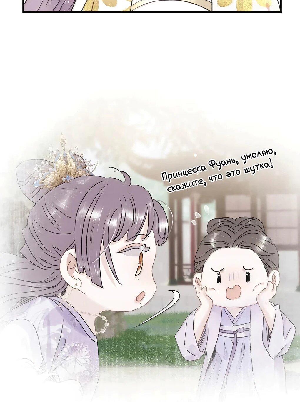 Манга После того, как злодей из книги услышал мой голос - Глава 49 Страница 12