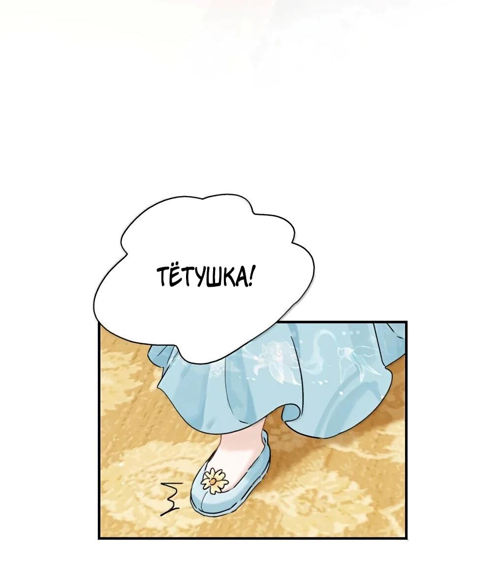 Манга После того, как злодей из книги услышал мой голос - Глава 49 Страница 18