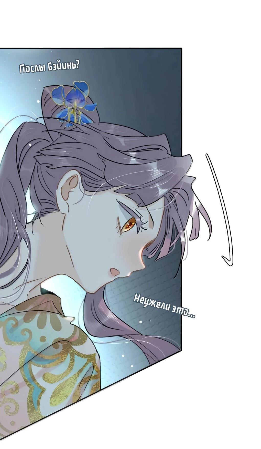 Манга После того, как злодей из книги услышал мой голос - Глава 49 Страница 30