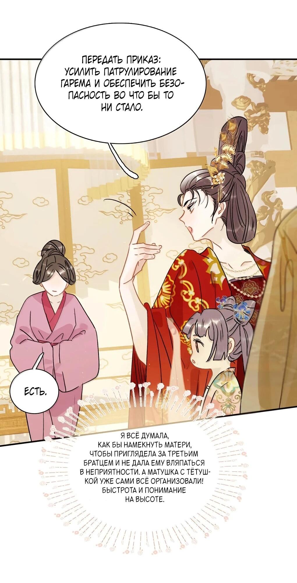 Манга После того, как злодей из книги услышал мой голос - Глава 49 Страница 23