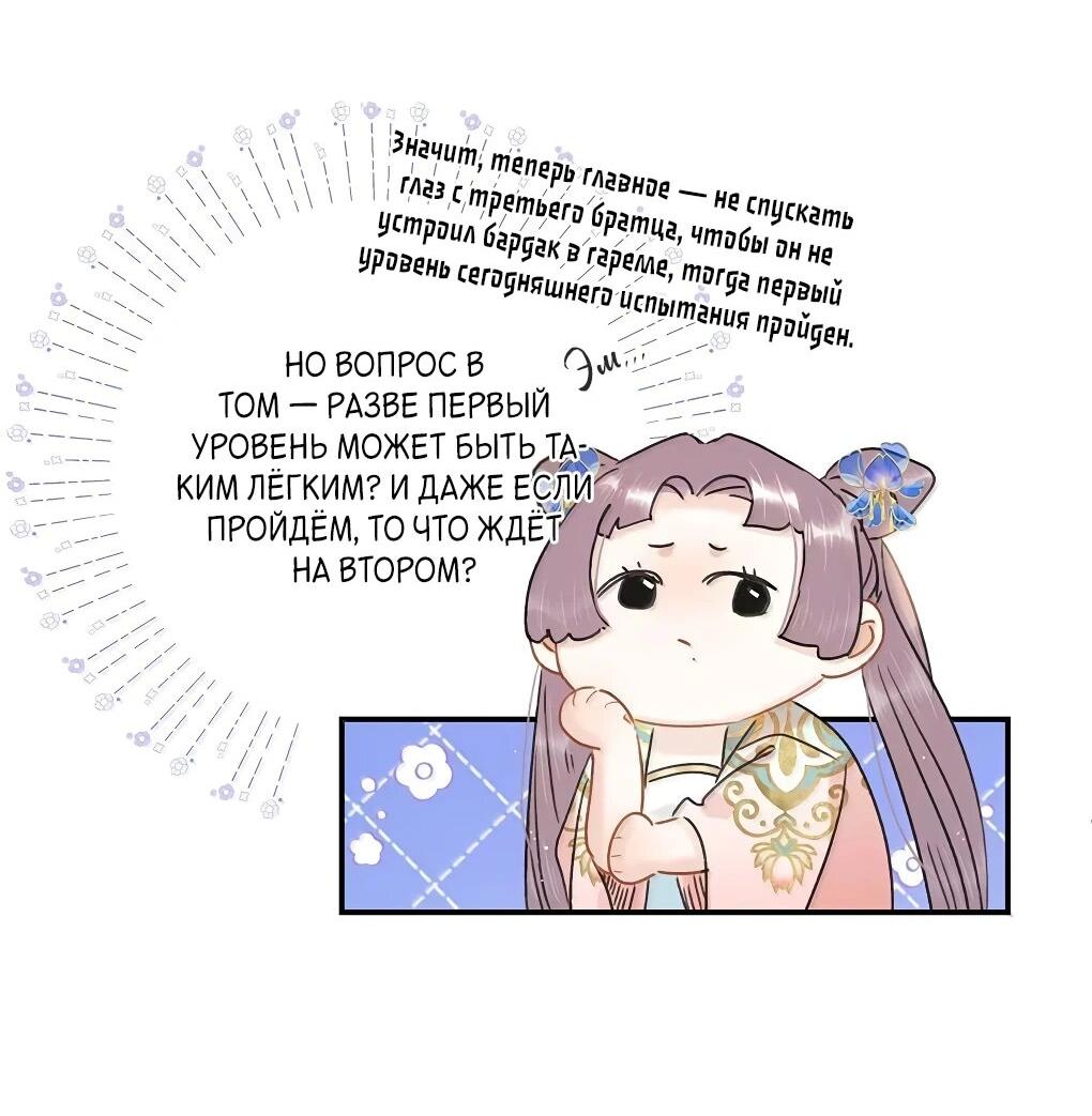 Манга После того, как злодей из книги услышал мой голос - Глава 49 Страница 24