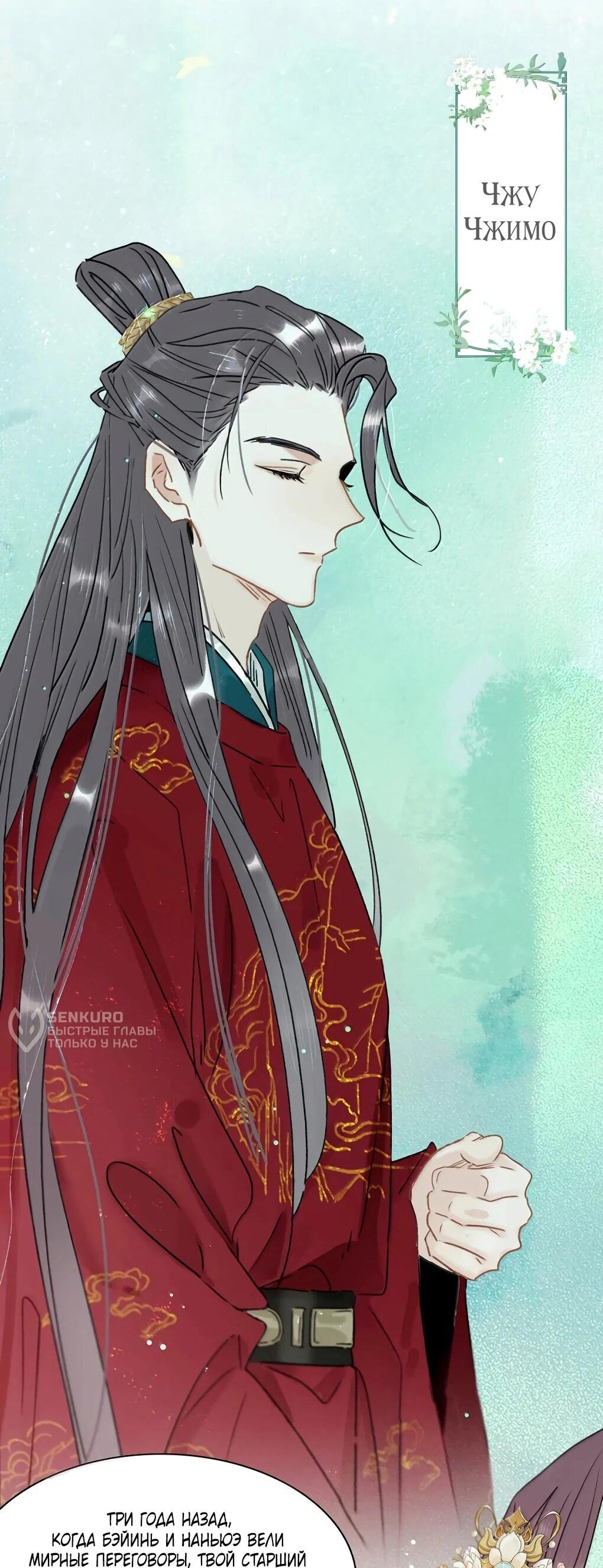 Манга После того, как злодей из книги услышал мой голос - Глава 49 Страница 9