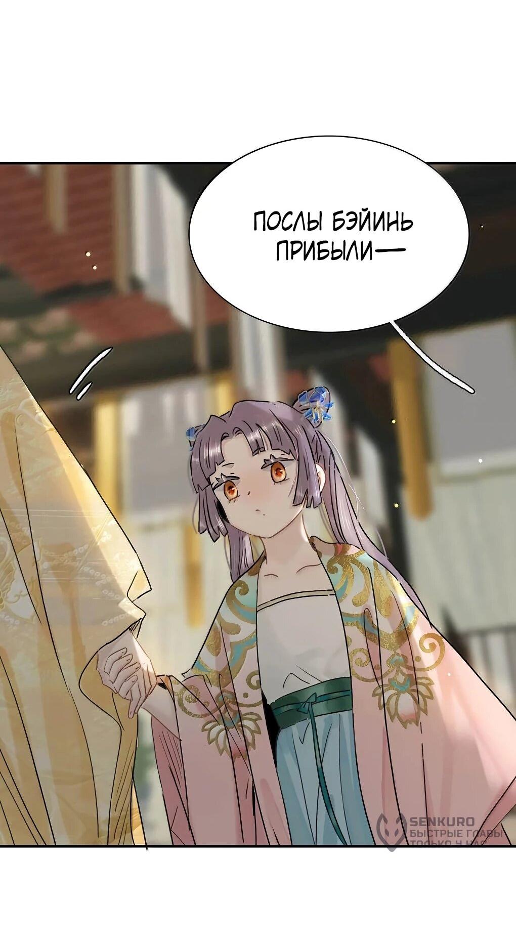 Манга После того, как злодей из книги услышал мой голос - Глава 49 Страница 29