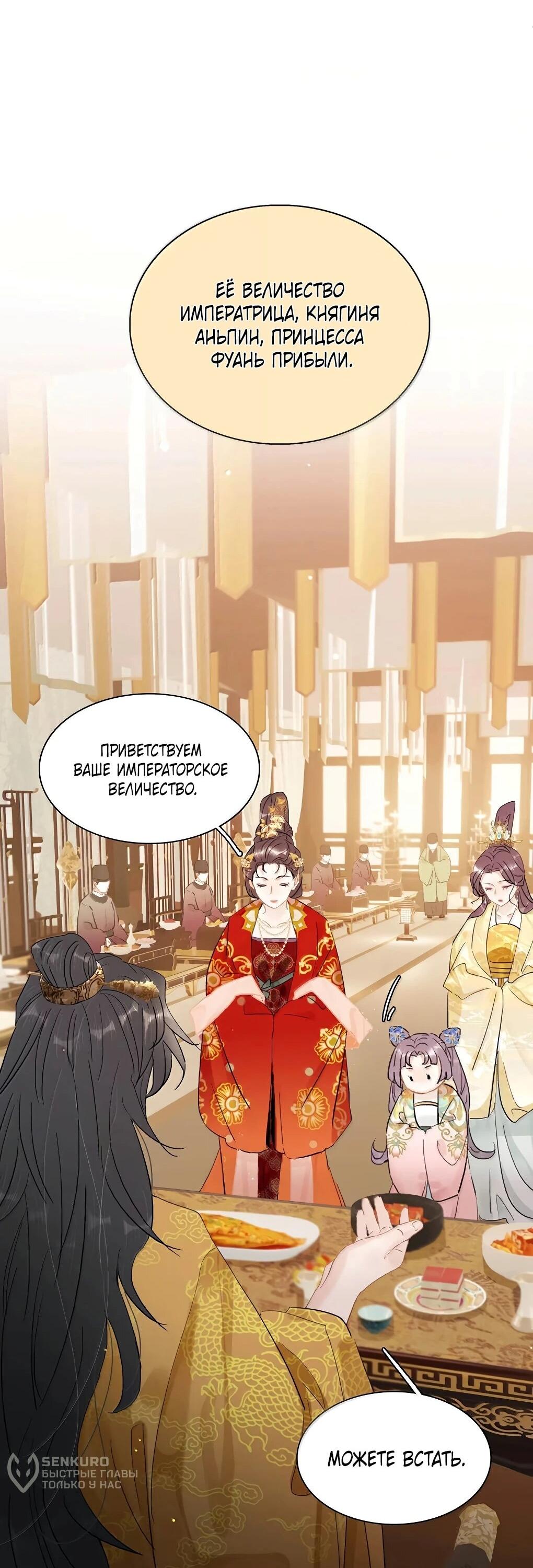 Манга После того, как злодей из книги услышал мой голос - Глава 49 Страница 25