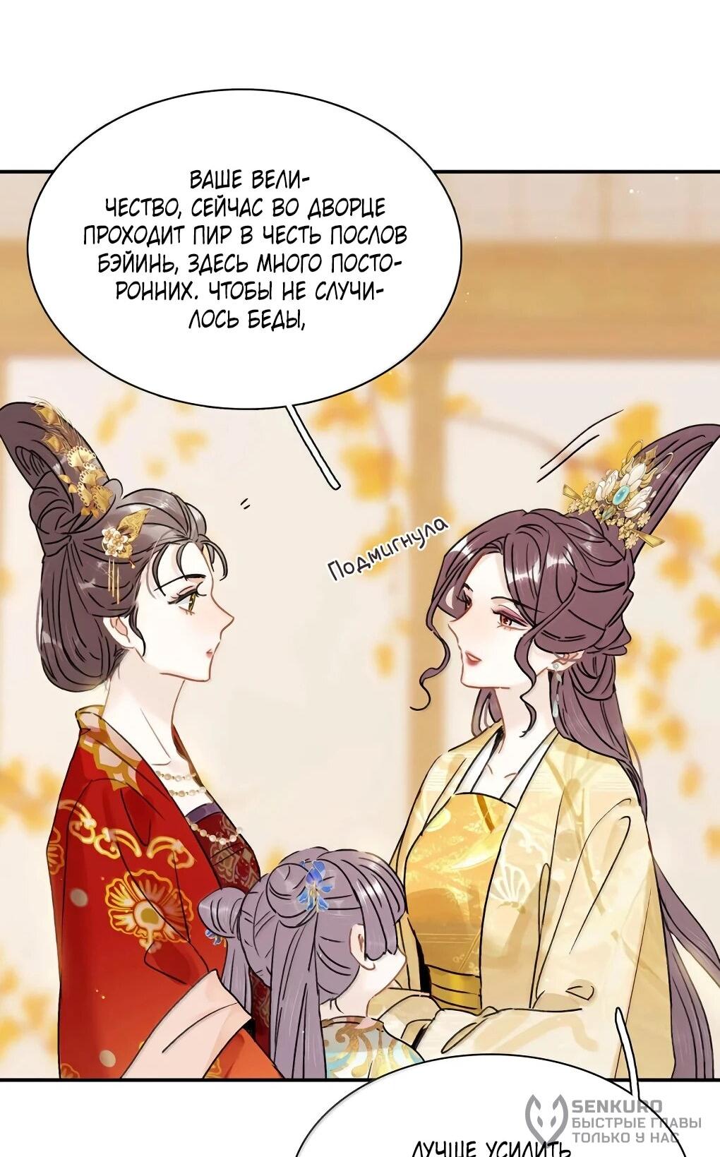 Манга После того, как злодей из книги услышал мой голос - Глава 49 Страница 21