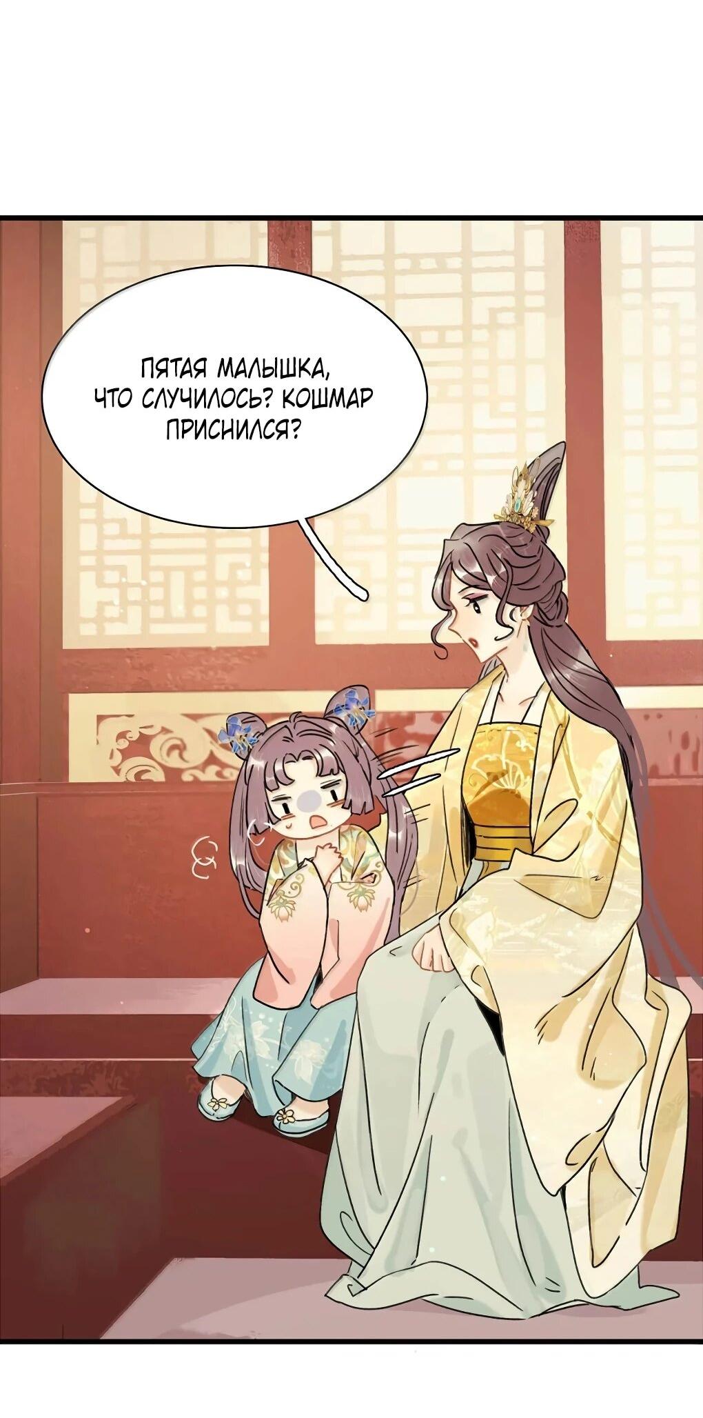 Манга После того, как злодей из книги услышал мой голос - Глава 49 Страница 5