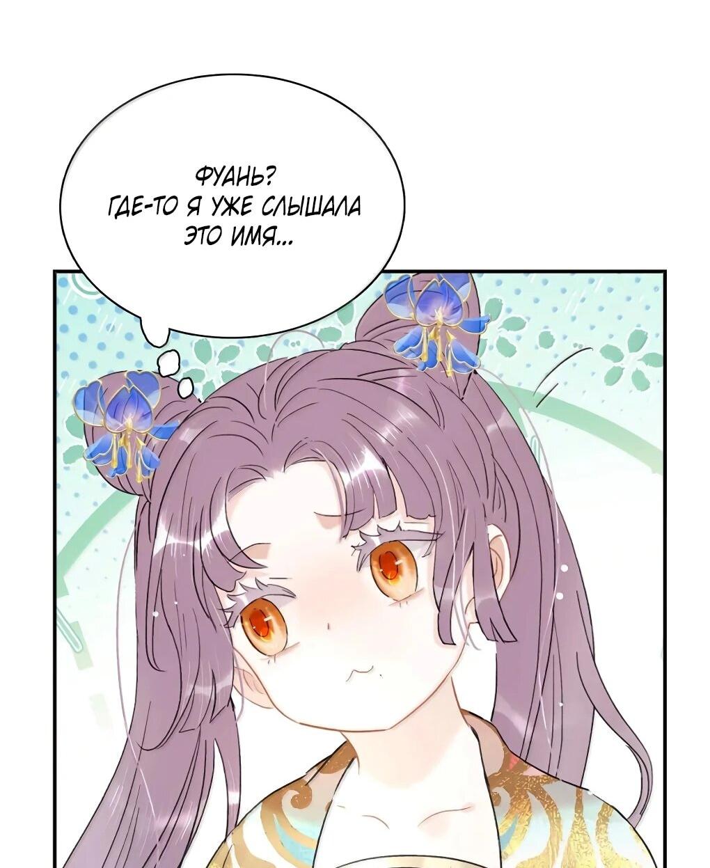Манга После того, как злодей из книги услышал мой голос - Глава 49 Страница 11