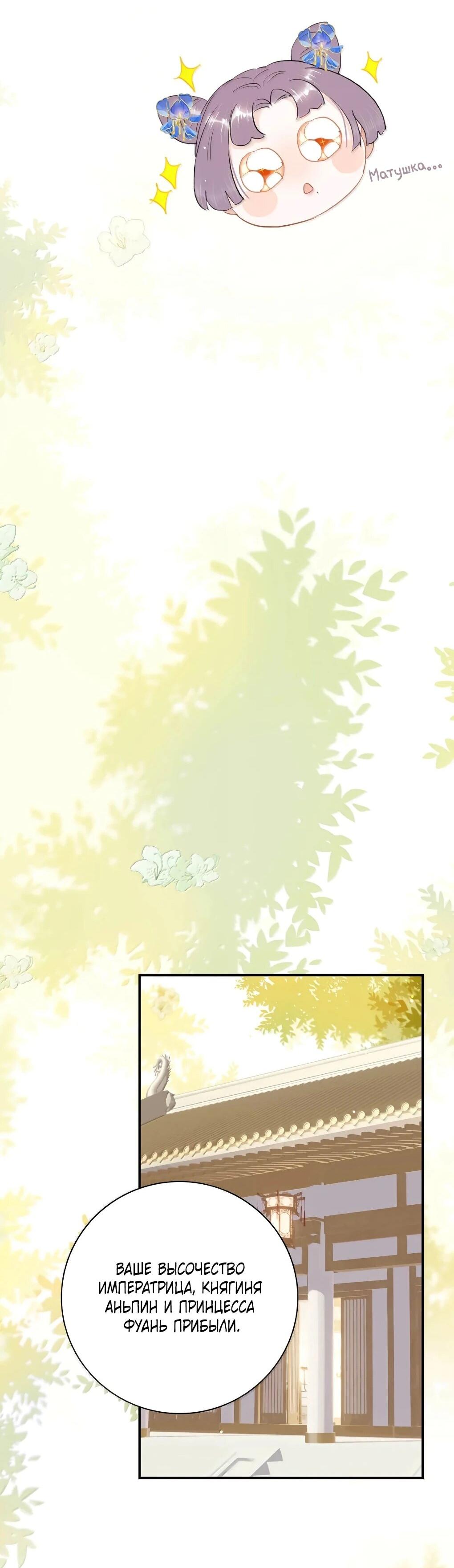 Манга После того, как злодей из книги услышал мой голос - Глава 49 Страница 16