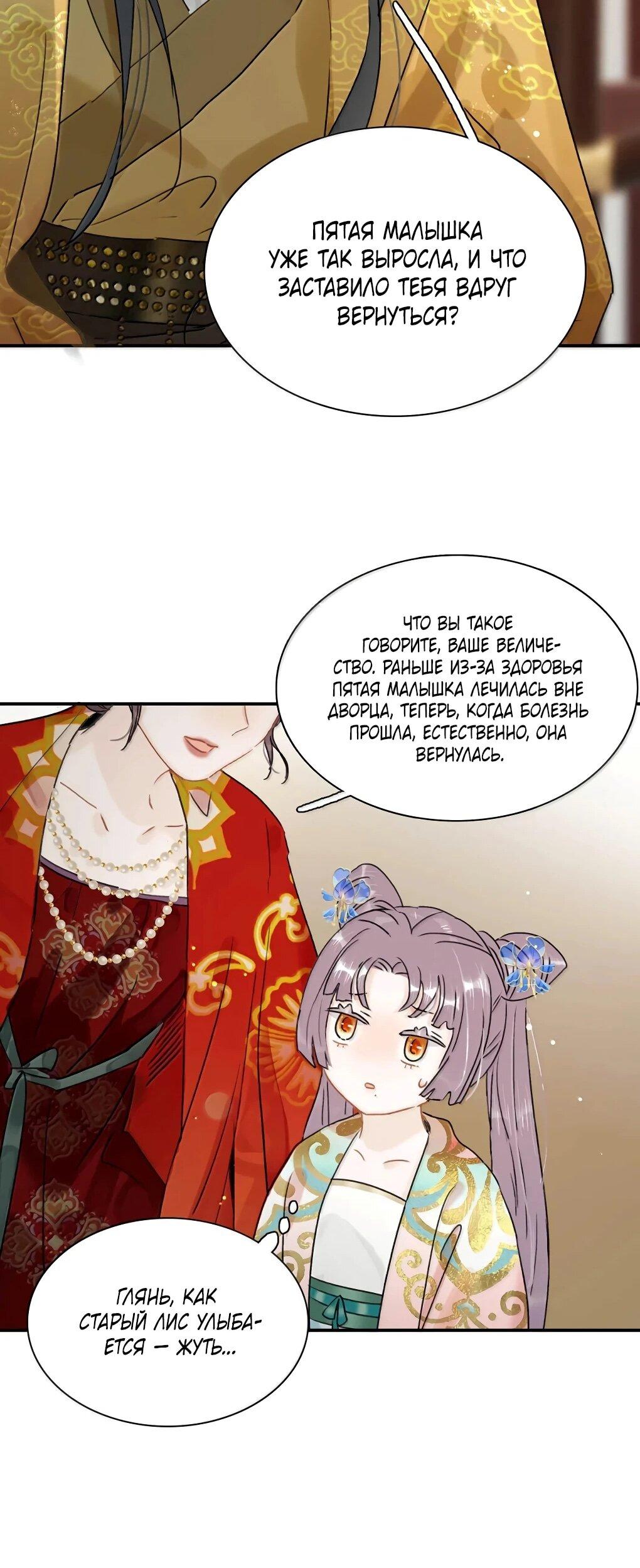 Манга После того, как злодей из книги услышал мой голос - Глава 49 Страница 27