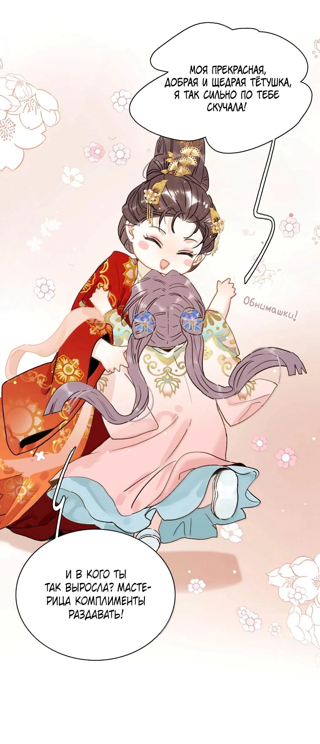 Манга После того, как злодей из книги услышал мой голос - Глава 49 Страница 19