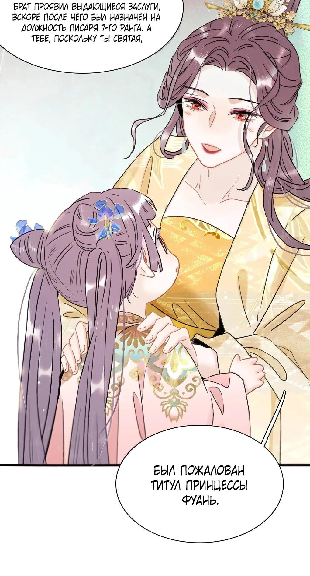 Манга После того, как злодей из книги услышал мой голос - Глава 49 Страница 10