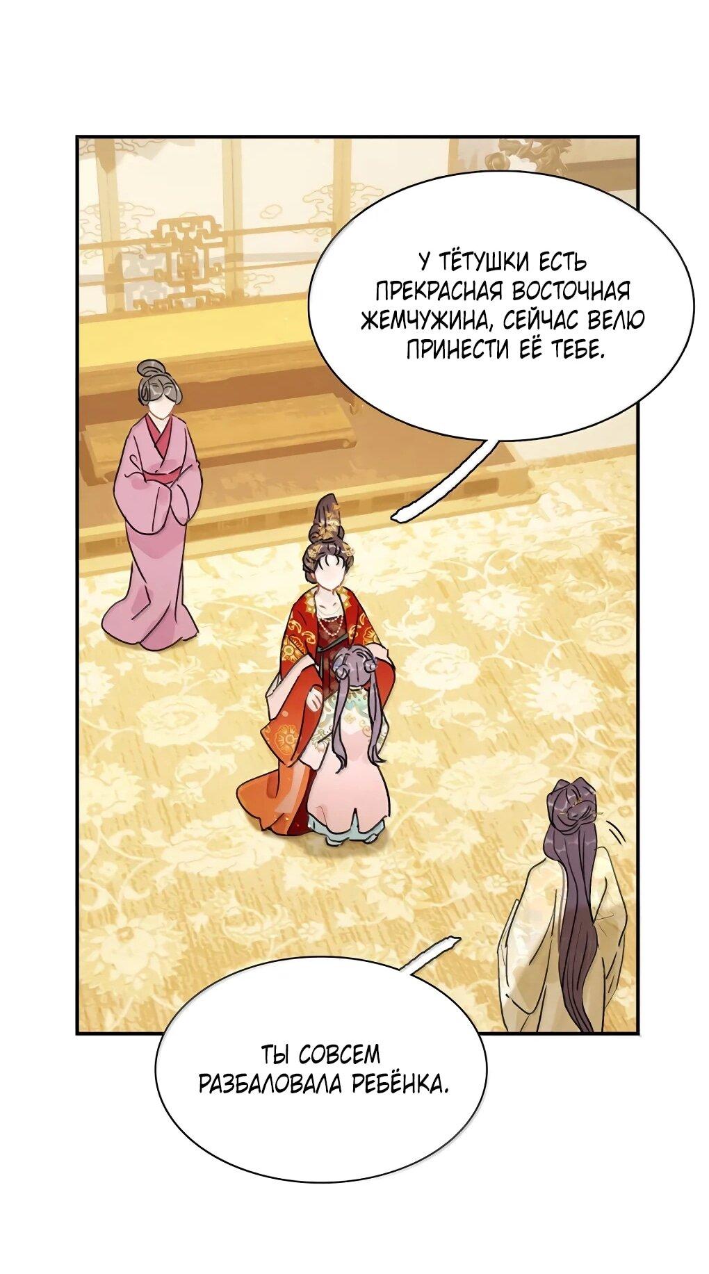 Манга После того, как злодей из книги услышал мой голос - Глава 49 Страница 20