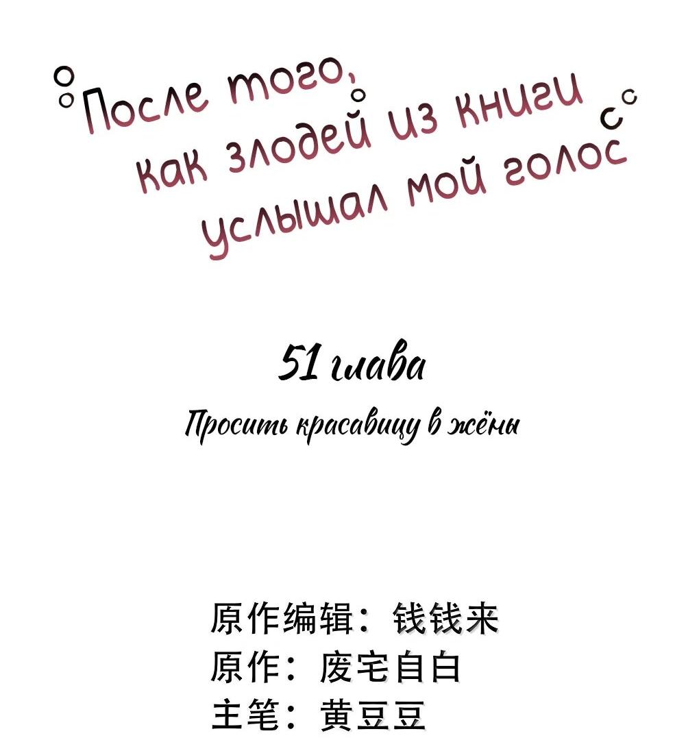 Манга После того, как злодей из книги услышал мой голос - Глава 51 Страница 2