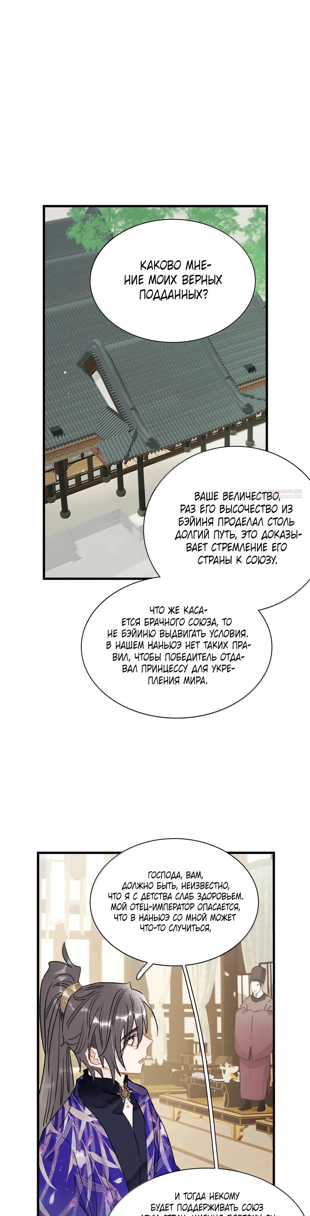 Манга После того, как злодей из книги услышал мой голос - Глава 52 Страница 2