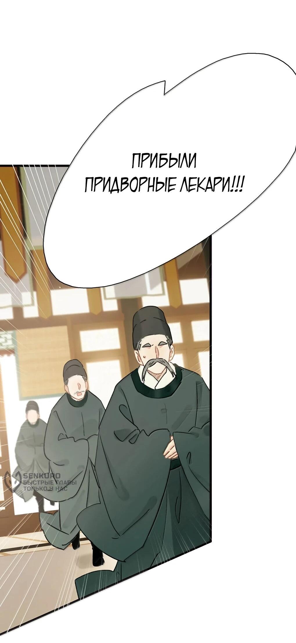 Манга После того, как злодей из книги услышал мой голос - Глава 55 Страница 5