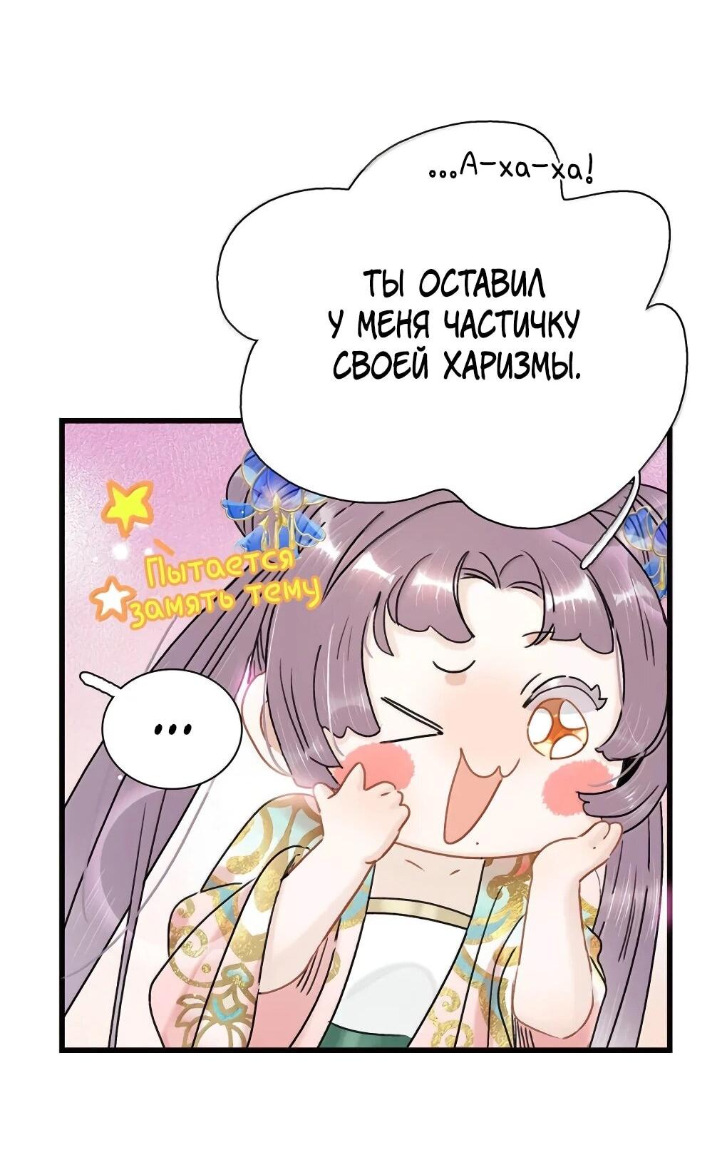 Манга После того, как злодей из книги услышал мой голос - Глава 55 Страница 11