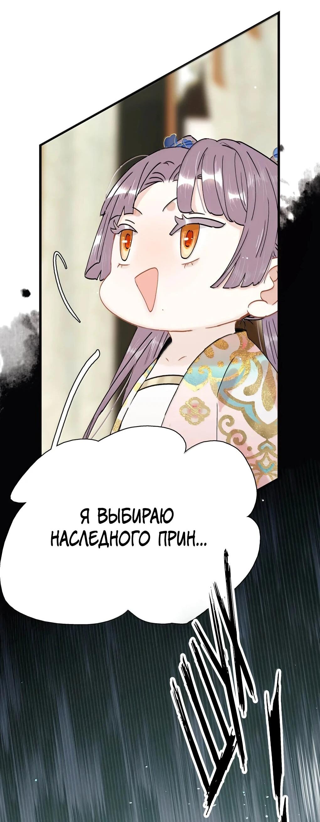 Манга После того, как злодей из книги услышал мой голос - Глава 54 Страница 14