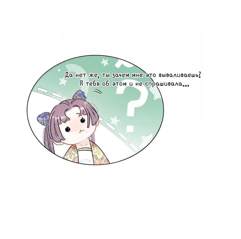 Манга После того, как злодей из книги услышал мой голос - Глава 56 Страница 19