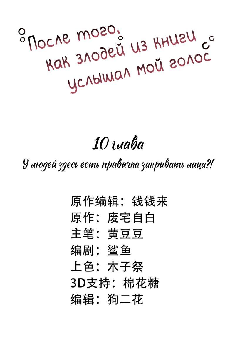 Манга После того, как злодей из книги услышал мой голос - Глава 10 Страница 2