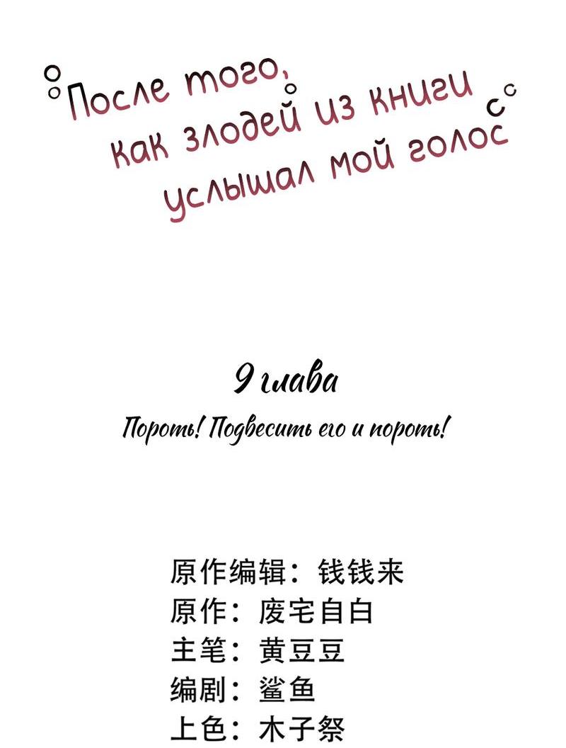 Манга После того, как злодей из книги услышал мой голос - Глава 9 Страница 2