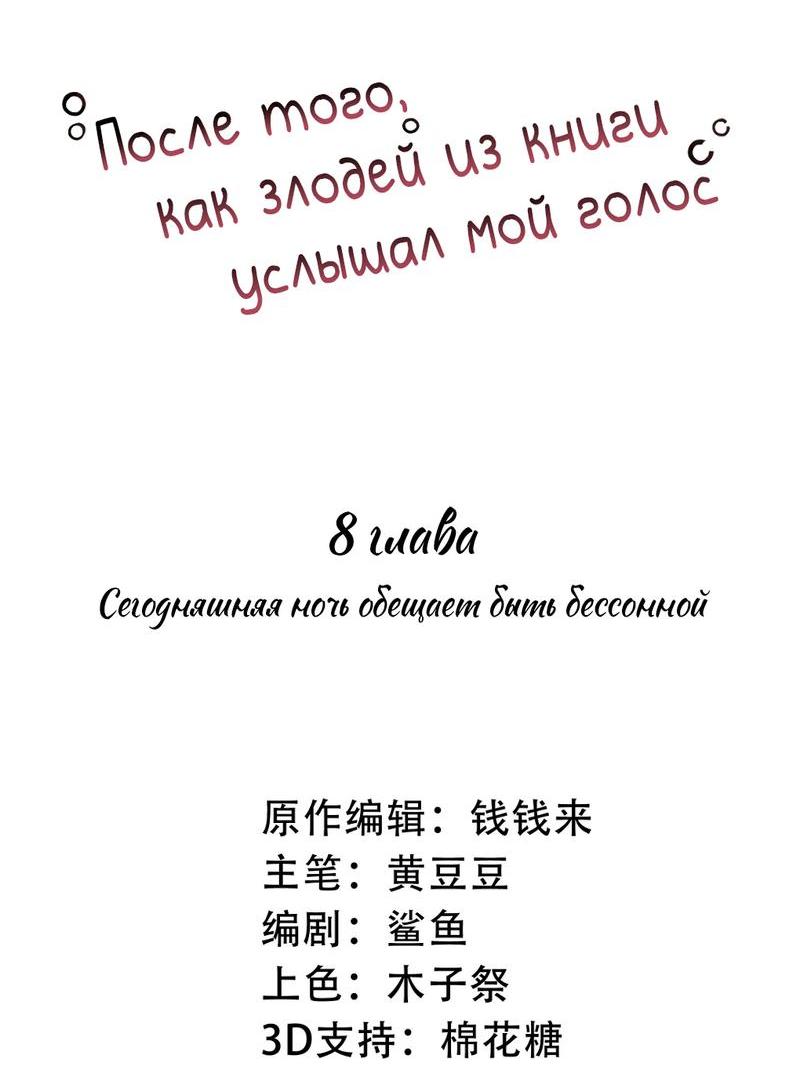 Манга После того, как злодей из книги услышал мой голос - Глава 8 Страница 2