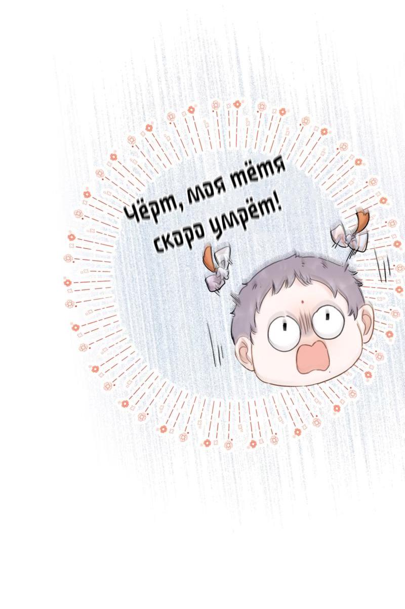 Манга После того, как злодей из книги услышал мой голос - Глава 7 Страница 30