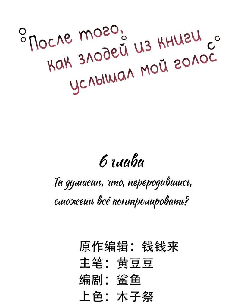 Манга После того, как злодей из книги услышал мой голос - Глава 6 Страница 2