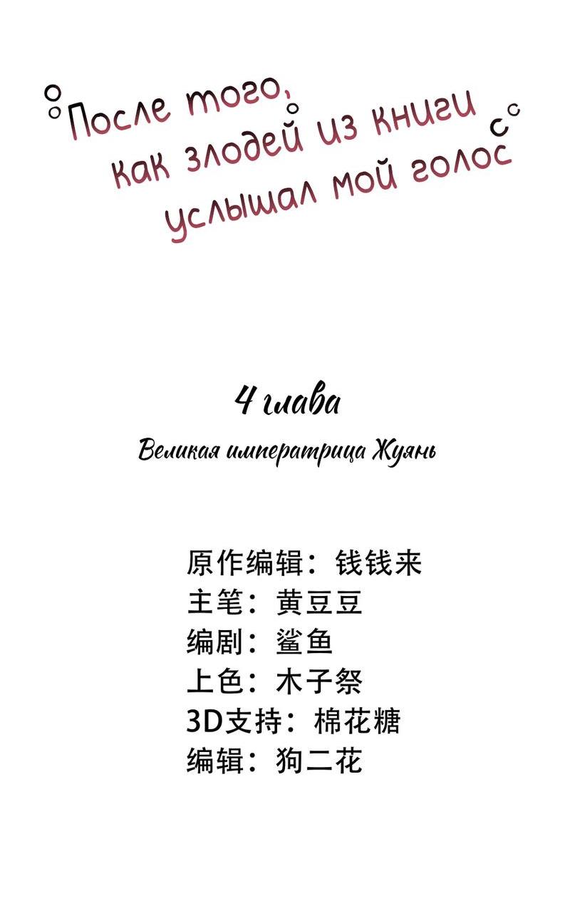 Манга После того, как злодей из книги услышал мой голос - Глава 4 Страница 2