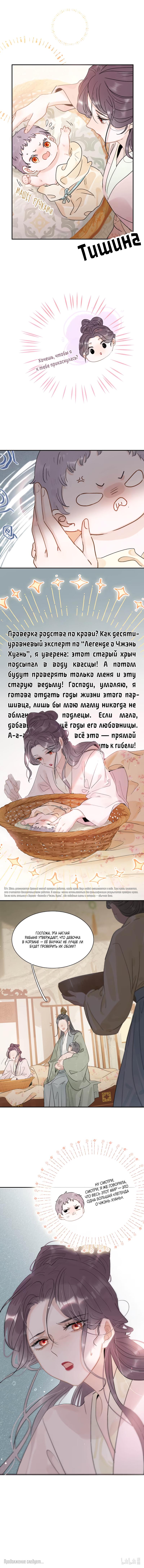 Манга После того, как злодей из книги услышал мой голос - Глава 2 Страница 19