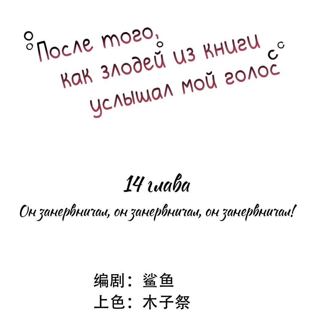 Манга После того, как злодей из книги услышал мой голос - Глава 14 Страница 2