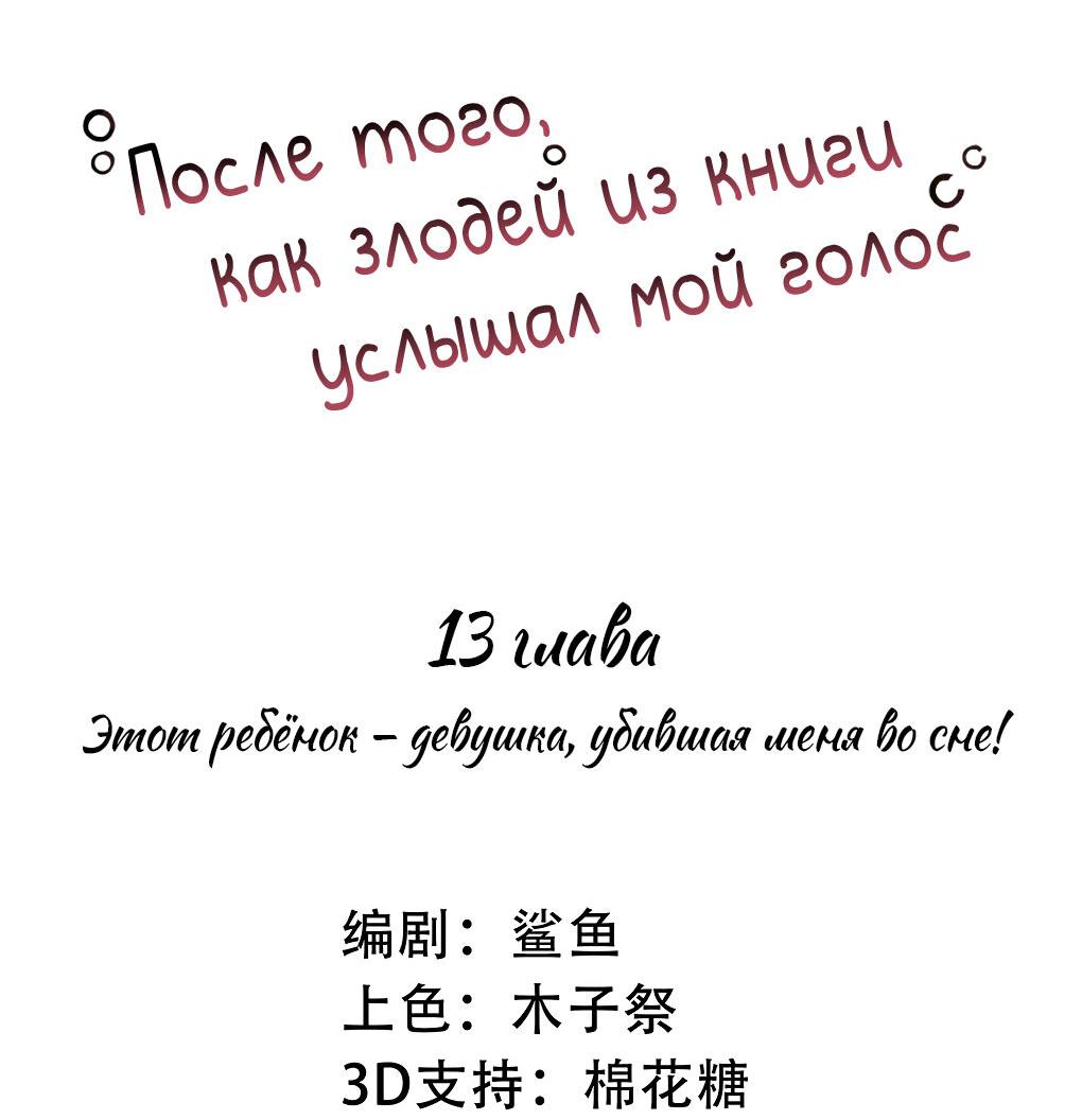 Манга После того, как злодей из книги услышал мой голос - Глава 13 Страница 2