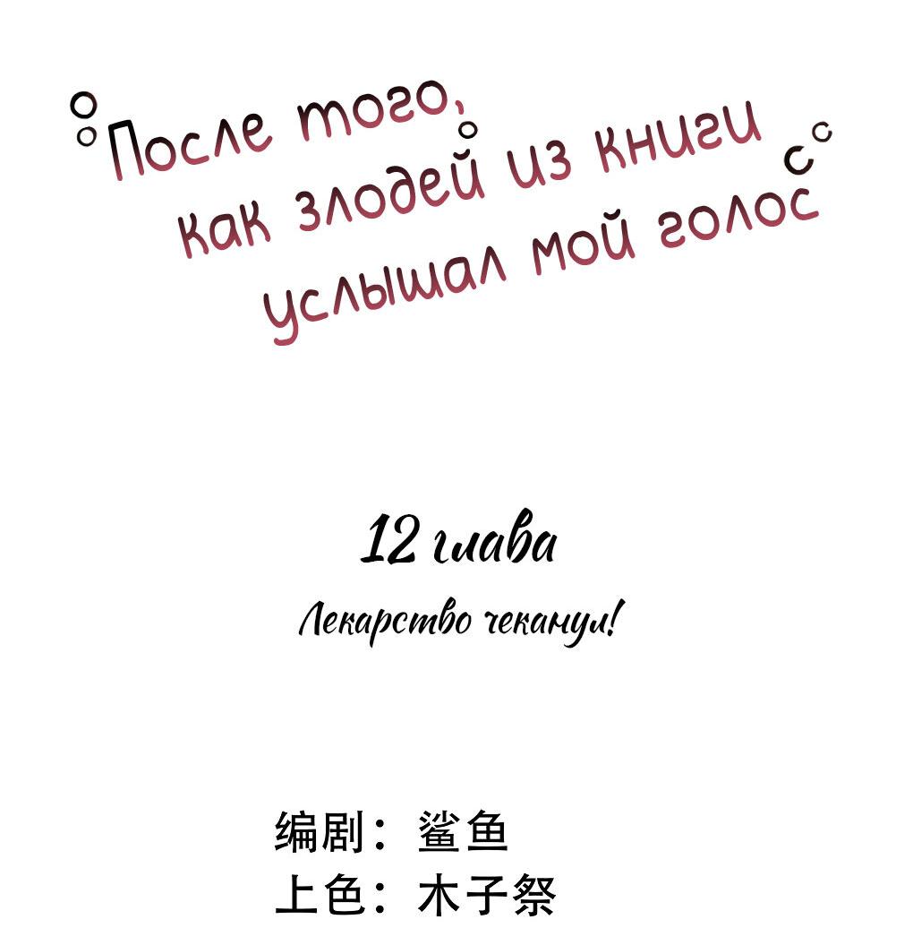 Манга После того, как злодей из книги услышал мой голос - Глава 12 Страница 2