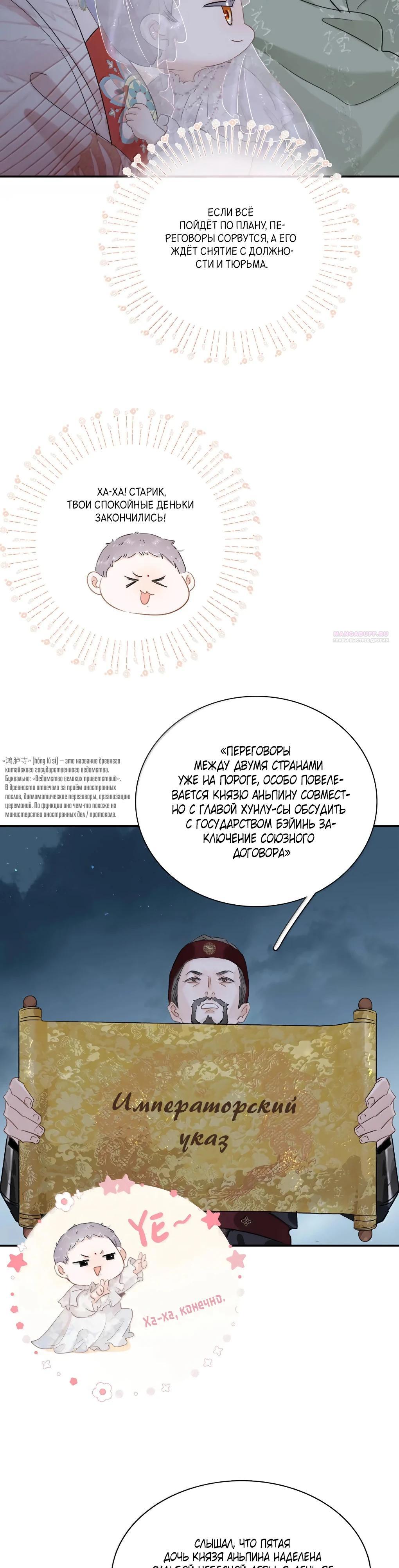 Манга После того, как злодей из книги услышал мой голос - Глава 20 Страница 14