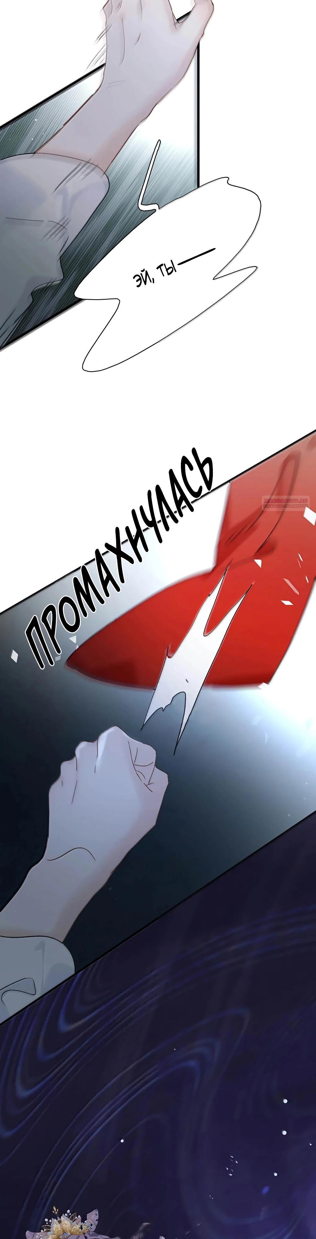 Манга После того, как злодей из книги услышал мой голос - Глава 23 Страница 14