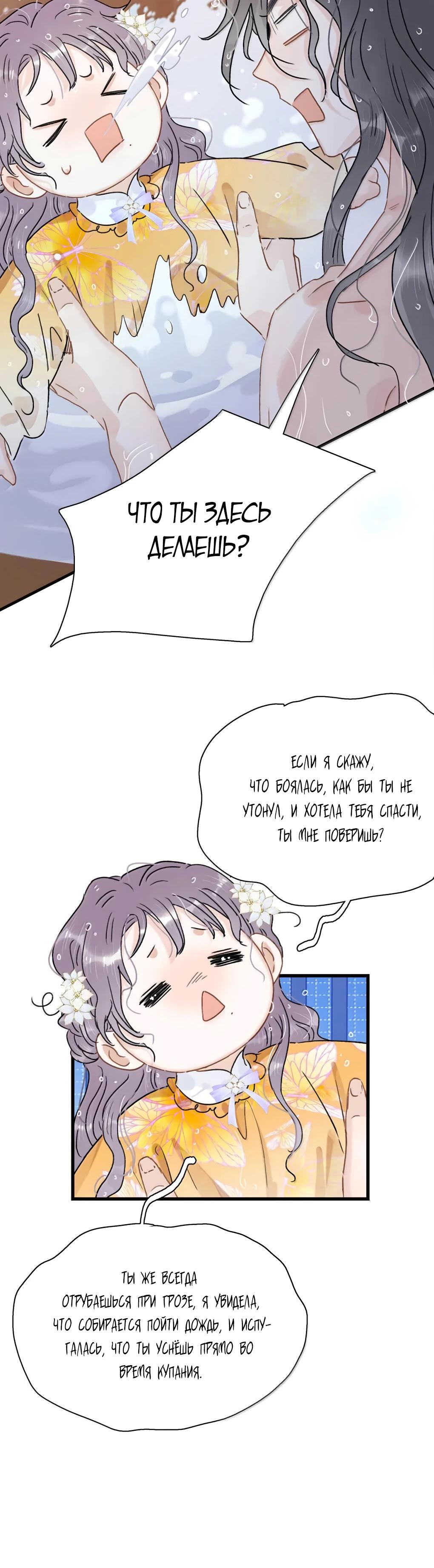 Манга После того, как злодей из книги услышал мой голос - Глава 27 Страница 15