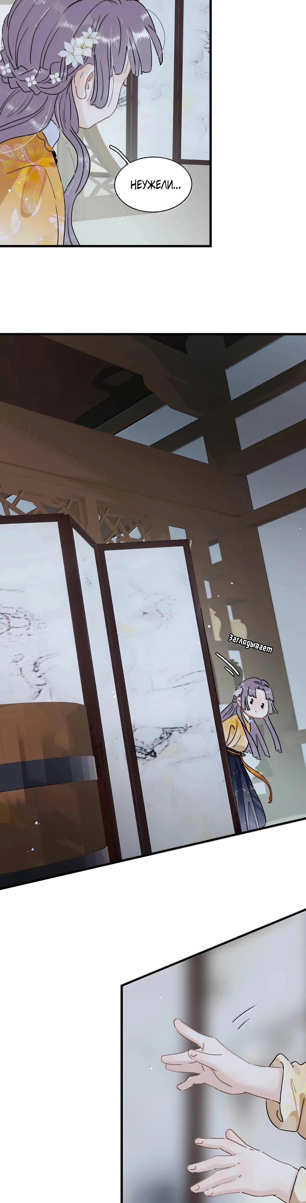 Манга После того, как злодей из книги услышал мой голос - Глава 27 Страница 9